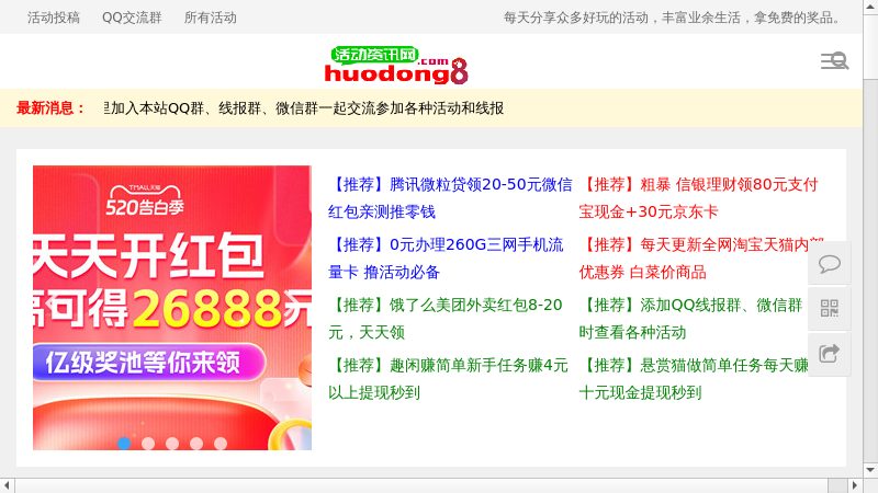 活动资讯网 – 国内免费有奖活动分享第一平台