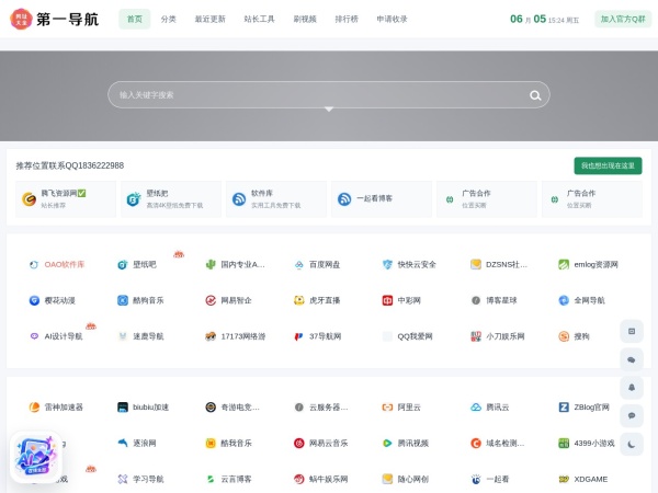 第一导航 - 站长必备 导航你的全世界
