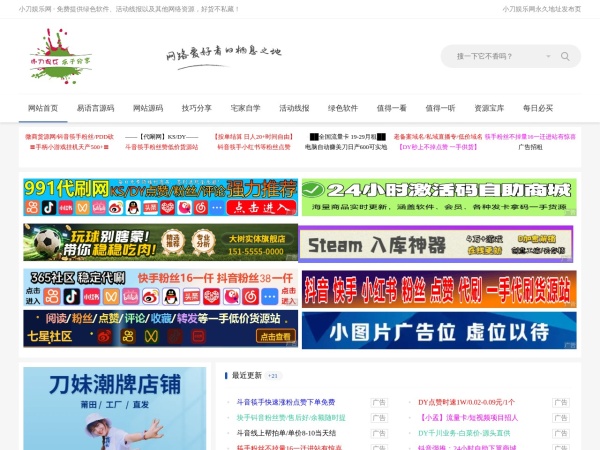 小刀娱乐网 - 专注活动，软件，教程分享！总之就是网络那些事。